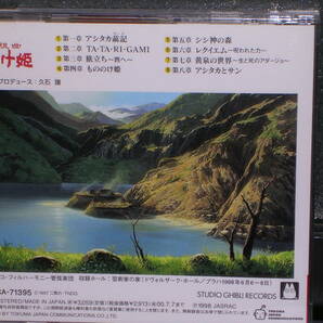 初回特典盤CD 交響組曲「もののけ姫」／久石 譲 & チェコ・フィルハーモニー管弦楽団の画像10
