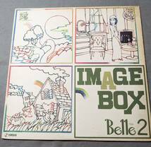 ベル　 Belle2　IMAGE BOX　イメージボックス　愛 AIL-17　LPレコード　 70sロック　フォーク　ロック　 小泉まさみ　邦楽_画像1