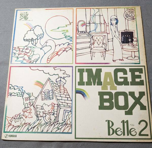 ベル　 Belle2　IMAGE BOX　イメージボックス　愛 AIL-17　LPレコード　 70sロック　フォーク　ロック　 小泉まさみ　邦楽