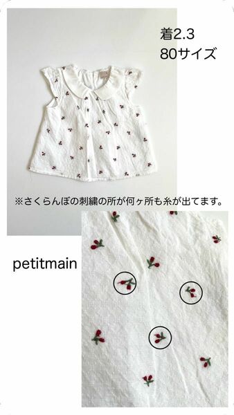 petitmain プティマイン トップス