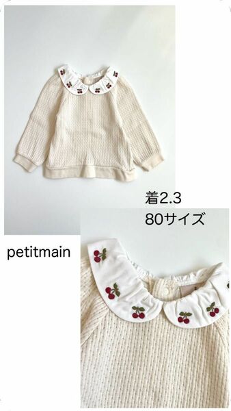 petitmain プティマイン トップス