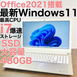 Windows11オフィス2021付きノートパソコン.SSD大容量480GB.美品.高年式第 7世代corei7爆速管理2004