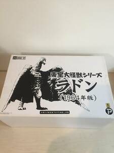 東宝大怪獣シリーズ ラドン 1964年版 少年リック限定 エクスプラス モスラ 幼虫 