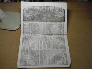 自由燈　明治18年4月10日　第230号　見光新聞社/東京朝日新聞/星亨/自由党　＜紐通し穴、破れ、イタミ多数有り、無断転載禁止＞