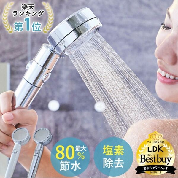 シャワーヘッド 節水80％ 塩素除去
