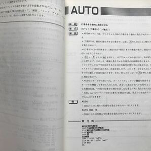 10 2600 NEC パーソナルコンピューター PC-8801FE/MA2 日本語BASIC 2冊 の画像5