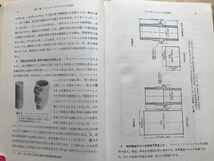 10 2561 　インパクトマシニング　　村松勁他著　　昭和50年6月15日初版　　コロナ社_画像6