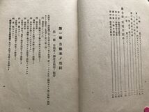 10 2439 　最新軍用自動車学教程　 軍事攻究会 編　　昭和１5年1月10日4版　 東京一二三館書店　_画像6