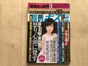 10 9731 　週刊ポスト2012/3/30　表紙：前田敦子