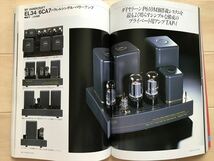 10 2586　 管球王国　　別冊ステレオサウンド　　Vol.2 1996年3月31日発行　　_画像8