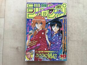 10 748 　週刊少年ジャンプ　1996年2月198日　NO.10号　　　　　