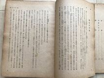 10 3395 ジャンク　　小説　御盾　兵学校の巻　山岡荘八著　　昭和19年初版_画像5