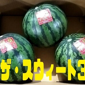 熊本県産羅皇ザ・スウィート3玉入【1玉約3kg】の画像1