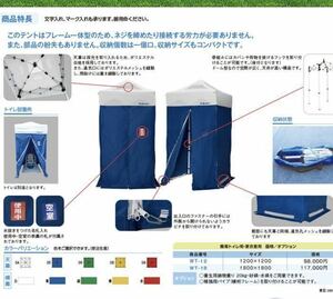 簡易テント　ミスタークイック　WT-12 更衣室　災害用テント