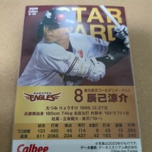 プロ野球チップス2024 東北楽天ゴールデンイーグルス スターカード 辰巳涼介選手_画像2