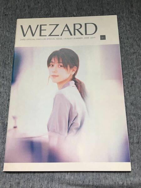 ◆ZARD WEZARD ファンクラブ会報 vol.41 坂井泉水