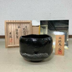 京都⑥ 妙喜庵 武田士延 造 手造り黒茶碗 【 銘：待庵の聖 】 共箱 共布 ポストカード 茶道具 CXP