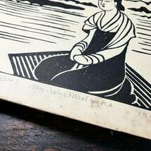 京都⑧ 平塚運一 木版画 「 筑紫葛葉に因みて 」 額装 1940年 サイン有_画像6