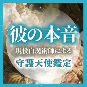 今すぐ鑑定　白魔術　タロット　片思い　片想い　不倫　霊視　復縁　恋愛　占い　結婚