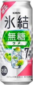 100 O29-43 1円～訳あり キリン 氷結無糖 ウメ ALC.7% 500ml×24缶入り 1ケース　同梱不可・まとめて取引不可