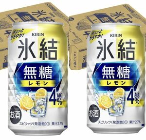 100 O29-39 1円～訳あり キリン 氷結 無糖 レモン Alc.4％ 350ml×24缶入り 2ケース 合計48缶 同梱不可・まとめて取引不可