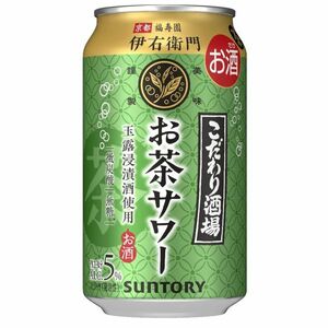 80 O29-08 1円～訳あり サントリー こだわり酒場のお茶サワー 伊右衛門 Alc.5％ 350ml×24缶入り 1ケース　同梱不可・まとめて取引不可