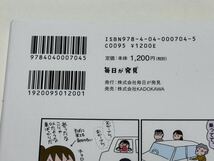 【送料無料】78歳母とブロガー娘の 今日からいきなり介護です / 寝たきりから要支援2に回復した母と50代娘の奮闘記!　中古本_画像3