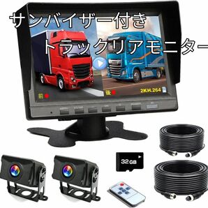 《バックカメラモニターセット 7インチ》バックモニター 駐車モニター 液晶ドライブレコーダー 前後カメラ 32GBカード付属 大型