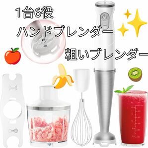 《ハンドブレンダー 離乳食 氷も砕ける 》業界初設計鍋保護 傷防止 1台6役 ブレンダー 時短 ★ ホワイト粗いブレンダー