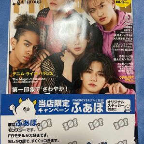 やふ様専用　FINEBOYS 2024年5月号