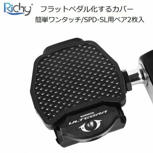 クリートカバー シマノSPD-SL対応 左右ペア ラバー製 ビンディングペダル サイクリングシューズ ビンディングシューズ クリート SPD-SL