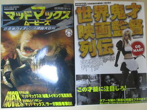 ①映画秘宝EX マッドマックス・ムービーズ ②別冊映画秘宝世界鬼才監督列伝 (洋泉社MOOK 別冊映画秘宝) サルート・オブ・ザ。ジャガー