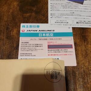 「日本航空 JAL 株主優待券」 片道1区間50％割引 / 番号通知のみ / 有効期限2025年5月31日