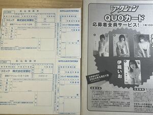 [2 pieces set ] manga action No.9.... woven .. QUO card application person all member service pay included handling .