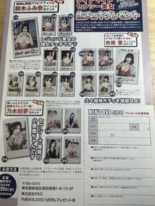 MEN'S DVD 5月号　アンケートプレゼント　応募用紙　1枚　鈴木ふみ奈　チェキ　等