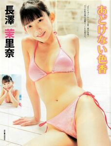 長澤茉里奈　夏来唯　《ラミネート》加工　4ページ　切り抜き　A04-15