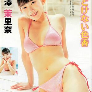 長澤茉里奈 夏来唯 《ラミネート》加工 4ページ 切り抜き A04-15の画像1