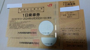 【クレカOK】JR九州 九州旅客鉄道 鉄道 株主優待券 2枚セット