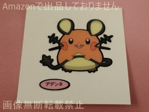 中古 ポケモンパンシール デコキャラシール 第137弾 デデンネ