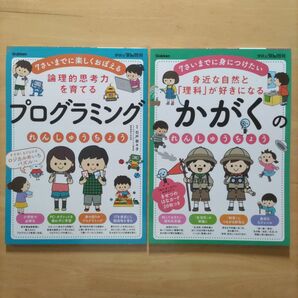 学研の頭脳開発 論理的思考を育てる プログラミングれんしゅうちょう & かがくのれんしゅうちょう