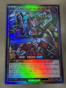 遊戯王 ラッシュデュエル オーバーラッシュパック2 RD/ORP2-JP069 超魔機人バーニング・オーバーロード スーパーレア SR