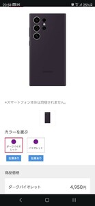 GALAXY S24 ultra用 シリコンケース docomoselect 新品 販売価格4950円 ダークバイオレット