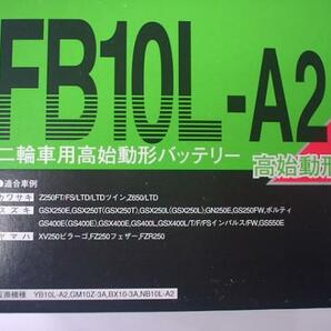 ★即決価格！！ FB10L-A2 国内メーカー 古河電池 新品バッテリー ★ GSX250E GS400E GSX400Eの画像1