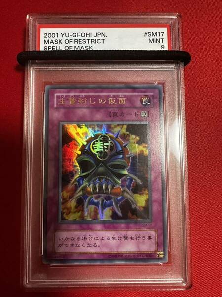 【PSA9】生贄封じの仮面 Mask of Restrict ウルトラレア 2期 SM-17 遊戯王 鑑定済み MINT 極美品