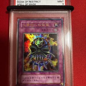 【PSA9】生贄封じの仮面 Mask of Restrict ウルトラレア 2期 SM-17 遊戯王 鑑定済み MINT 極美品