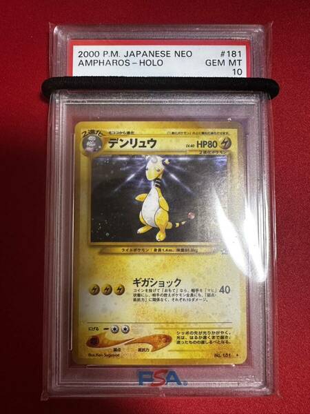 【PSA10】ポケモンカード デンリュウ キラ ホロ 2000 Lv40 ポケカ 旧裏面 旧裏 鑑定済み GEM MINT 極美品 完美品