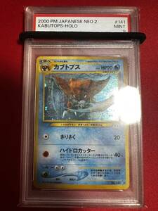 【PSA9・渦巻きホロ】ポケモンカード カブトプス neo 遺跡をこえて 018/056 ポケカ 旧裏面 旧裏 鑑定済み MINT 極美品