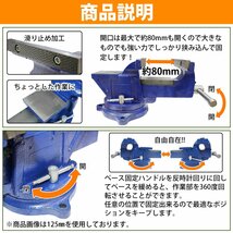 バイス 万力 360度 回転式 卓上 口幅 100mm 最大開口 80mm リード ベンチ 3点止 作業 台 溶接 鉄工 固定 締付 工具 テーブル_画像4