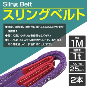 【※2本セット※】 ナイロンスリングベルト 耐荷1t/1トン 長さ1m×幅25mm ナイロンベルト 荷吊りベルト 吊上げ 牽引ロープ クレーンロープの画像2