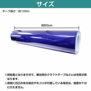 [長さ100m 幅50cm] 表面保護 テープ ブルー 養生テープ ステップ フィルム シート ボディ 傷防止 フィルム マスキング 車の画像5